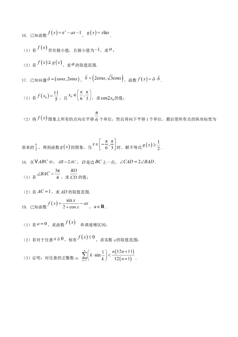 福建省泉州第一中学2026届高三上学期10月第二次月考数学试卷（含解析）_251106福建省泉州第一中学2026届高三上学期10月第二次月考