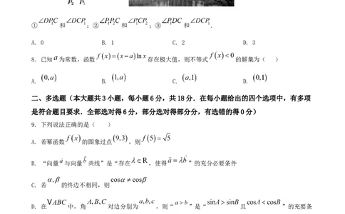 福建省泉州第一中学2026届高三上学期10月第二次月考数学试卷（含解析）_251106福建省泉州第一中学2026届高三上学期10月第二次月考