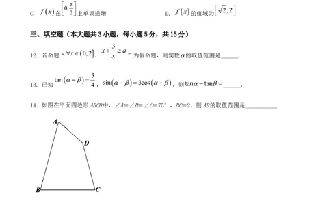 福建省泉州第一中学2026届高三上学期10月第二次月考数学试卷（含解析）_251106福建省泉州第一中学2026届高三上学期10月第二次月考