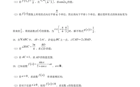 福建省泉州第一中学2026届高三上学期10月第二次月考数学试卷（含解析）_251106福建省泉州第一中学2026届高三上学期10月第二次月考