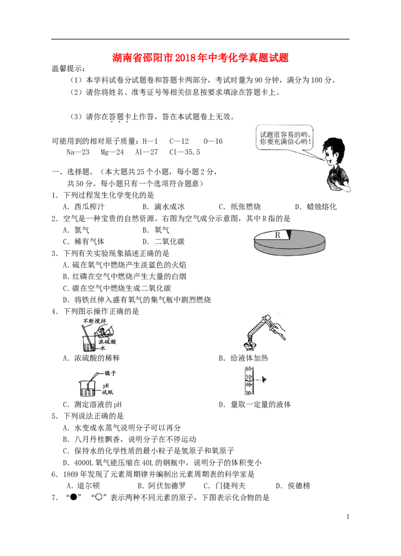 湖南省邵阳市2018年中考化学真题试题（含答案）_中考真题_5.化学中考真题2015-2024年_2018中考真题卷（277份）