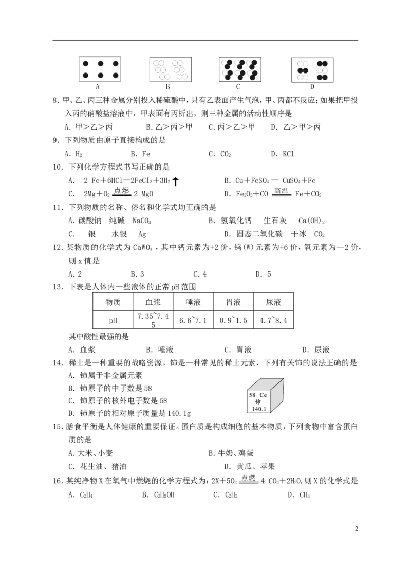 湖南省邵阳市2018年中考化学真题试题（含答案）_中考真题_5.化学中考真题2015-2024年_2018中考真题卷（277份）