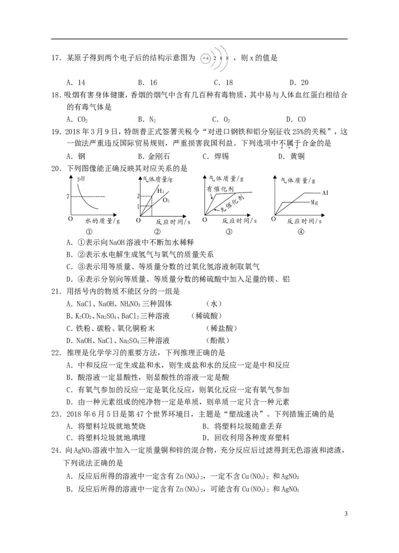 湖南省邵阳市2018年中考化学真题试题（含答案）_中考真题_5.化学中考真题2015-2024年_2018中考真题卷（277份）