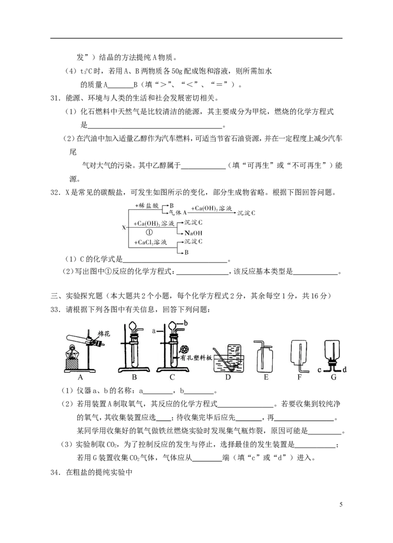 湖南省邵阳市2018年中考化学真题试题（含答案）_中考真题_5.化学中考真题2015-2024年_2018中考真题卷（277份）