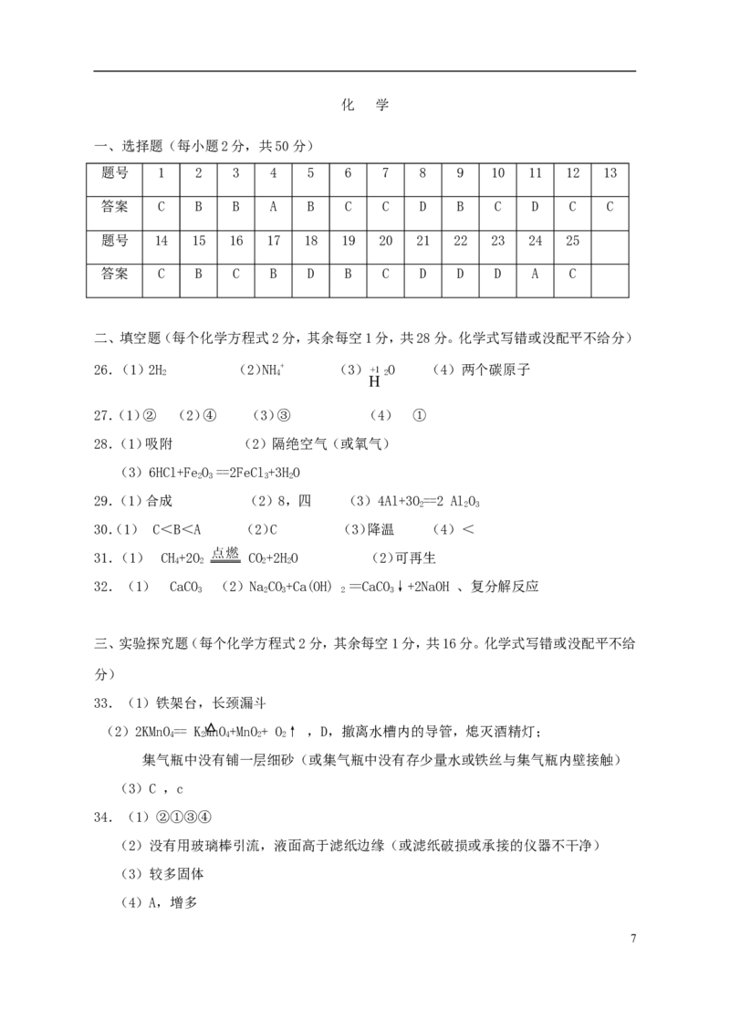 湖南省邵阳市2018年中考化学真题试题（含答案）_中考真题_5.化学中考真题2015-2024年_2018中考真题卷（277份）