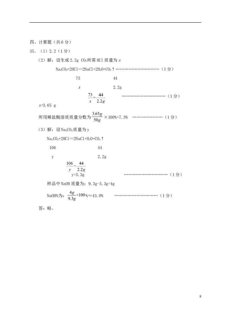 湖南省邵阳市2018年中考化学真题试题（含答案）_中考真题_5.化学中考真题2015-2024年_2018中考真题卷（277份）
