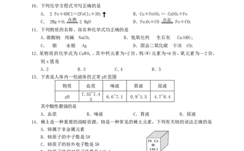 湖南省邵阳市2018年中考化学真题试题（含答案）_中考真题_5.化学中考真题2015-2024年_2018中考真题卷（277份）