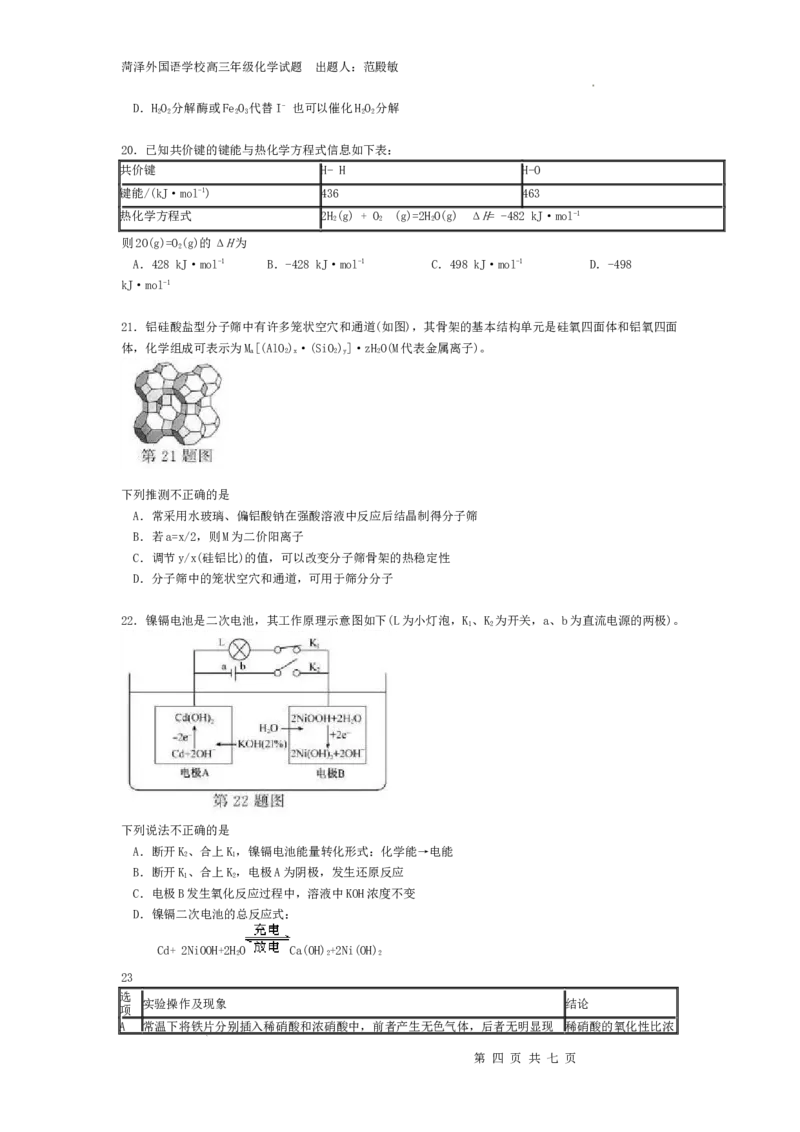 2024高三化学月考第一次_2024年1月_01每日更新_2号_2024届山东省菏泽外国语学校高三上学期第二次月考试题_山东省菏泽外国语学校2024届高三上学期第二次月考试题化学