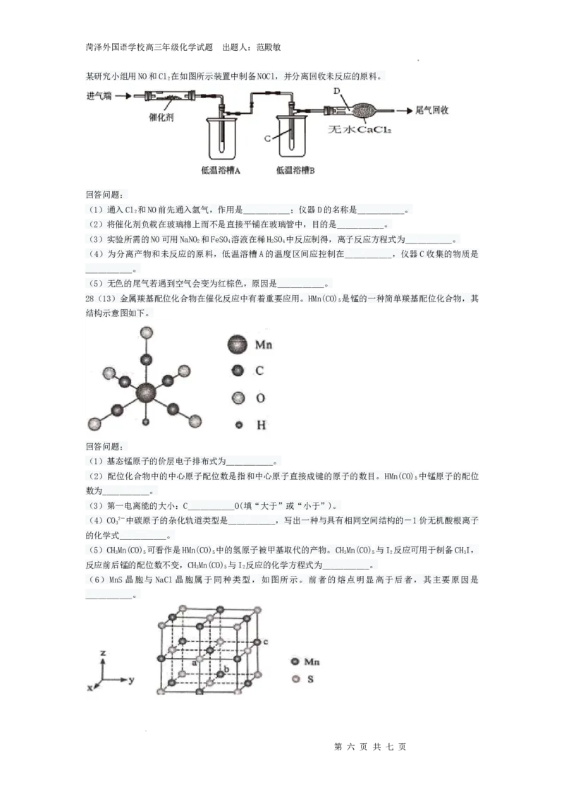 2024高三化学月考第一次_2024年1月_01每日更新_2号_2024届山东省菏泽外国语学校高三上学期第二次月考试题_山东省菏泽外国语学校2024届高三上学期第二次月考试题化学