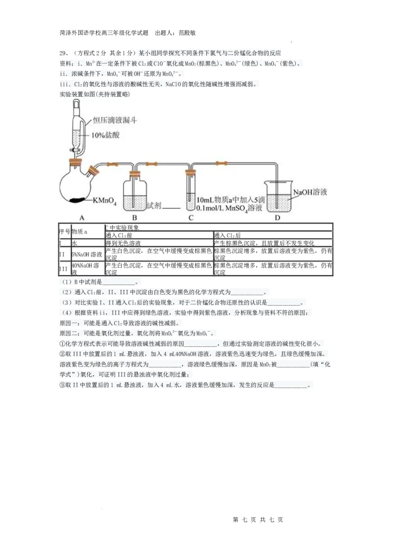 2024高三化学月考第一次_2024年1月_01每日更新_2号_2024届山东省菏泽外国语学校高三上学期第二次月考试题_山东省菏泽外国语学校2024届高三上学期第二次月考试题化学