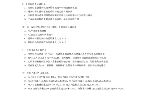 2024高三化学月考第一次_2024年1月_01每日更新_2号_2024届山东省菏泽外国语学校高三上学期第二次月考试题_山东省菏泽外国语学校2024届高三上学期第二次月考试题化学