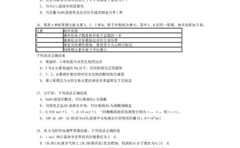 2024高三化学月考第一次_2024年1月_01每日更新_2号_2024届山东省菏泽外国语学校高三上学期第二次月考试题_山东省菏泽外国语学校2024届高三上学期第二次月考试题化学