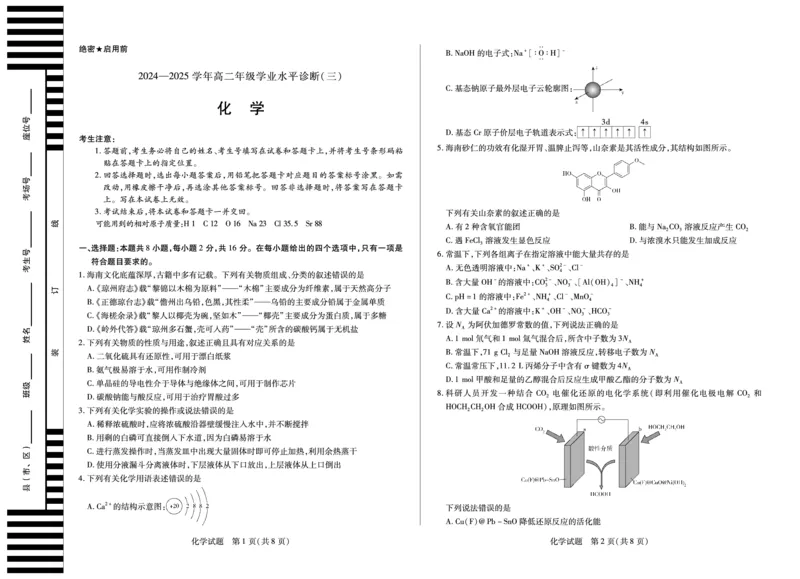 化学试卷_2025年7月_250714海南省&middot;天一大联考2024-2025学年高二下学期学业水平诊断（三）（全科）_海南省天一大联考2024-2025学年高二下学期学业水平诊断（三）化学