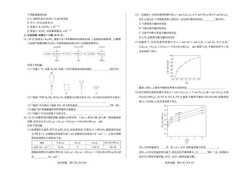 化学试卷_2025年7月_250714海南省&middot;天一大联考2024-2025学年高二下学期学业水平诊断（三）（全科）_海南省天一大联考2024-2025学年高二下学期学业水平诊断（三）化学