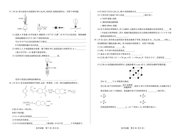 化学试卷_2025年7月_250714海南省&middot;天一大联考2024-2025学年高二下学期学业水平诊断（三）（全科）_海南省天一大联考2024-2025学年高二下学期学业水平诊断（三）化学