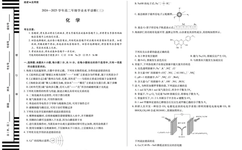 化学试卷_2025年7月_250714海南省&middot;天一大联考2024-2025学年高二下学期学业水平诊断（三）（全科）_海南省天一大联考2024-2025学年高二下学期学业水平诊断（三）化学