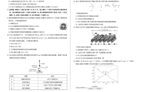 化学试卷_2025年7月_250714海南省&middot;天一大联考2024-2025学年高二下学期学业水平诊断（三）（全科）_海南省天一大联考2024-2025学年高二下学期学业水平诊断（三）化学