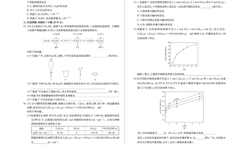 化学试卷_2025年7月_250714海南省&middot;天一大联考2024-2025学年高二下学期学业水平诊断（三）（全科）_海南省天一大联考2024-2025学年高二下学期学业水平诊断（三）化学