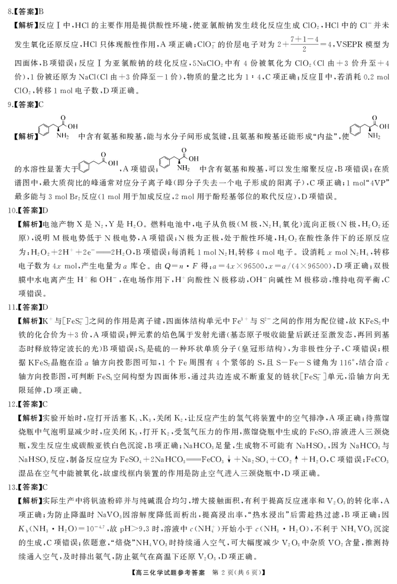 T8（湖南卷）-2026届高三12月检测训练化学答案_2025年12月_251225湖南省2026届高三第一次八省联考（T8联考）（全科）