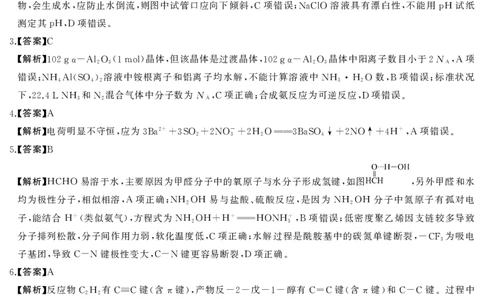 T8（湖南卷）-2026届高三12月检测训练化学答案_2025年12月_251225湖南省2026届高三第一次八省联考（T8联考）（全科）