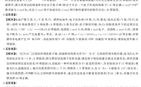 T8（湖南卷）-2026届高三12月检测训练化学答案_2025年12月_251225湖南省2026届高三第一次八省联考（T8联考）（全科）