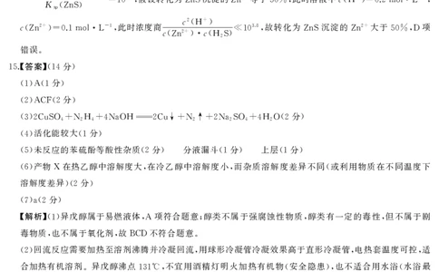 T8（湖南卷）-2026届高三12月检测训练化学答案_2025年12月_251225湖南省2026届高三第一次八省联考（T8联考）（全科）