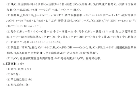 T8（湖南卷）-2026届高三12月检测训练化学答案_2025年12月_251225湖南省2026届高三第一次八省联考（T8联考）（全科）