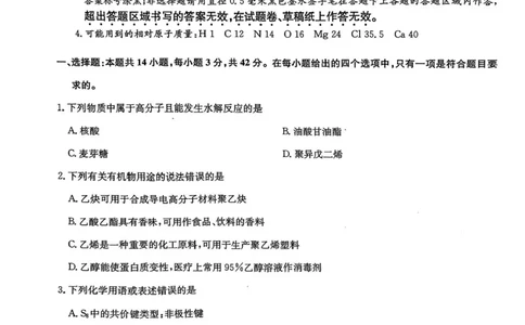九师联盟2024-2025学年高二下学期7月期末质量检测化学试题（含答案）_2025年7月_250703九师联盟2024-2025学年高二下学期7月质量检测（全科）