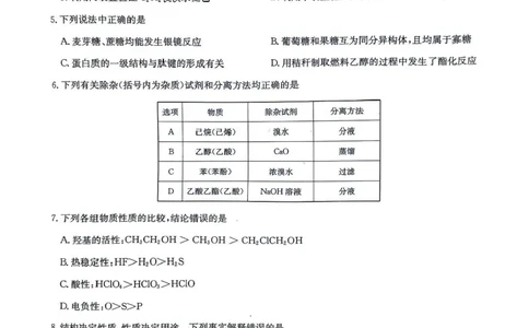 九师联盟2024-2025学年高二下学期7月期末质量检测化学试题（含答案）_2025年7月_250703九师联盟2024-2025学年高二下学期7月质量检测（全科）