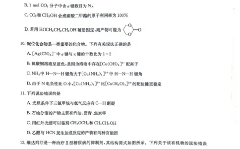 九师联盟2024-2025学年高二下学期7月期末质量检测化学试题（含答案）_2025年7月_250703九师联盟2024-2025学年高二下学期7月质量检测（全科）