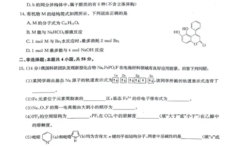九师联盟2024-2025学年高二下学期7月期末质量检测化学试题（含答案）_2025年7月_250703九师联盟2024-2025学年高二下学期7月质量检测（全科）