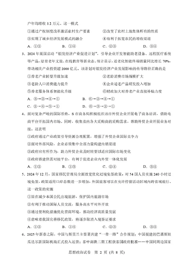 2025年硚口区高三起点质量检测政治试卷_2025年7月_250728湖北省武汉市硚口区2025-2026学年高三上学期7月起点质量检测（全科）_0823204624