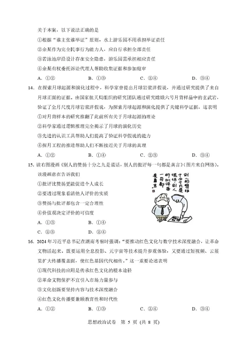 2025年硚口区高三起点质量检测政治试卷_2025年7月_250728湖北省武汉市硚口区2025-2026学年高三上学期7月起点质量检测（全科）_0823204624