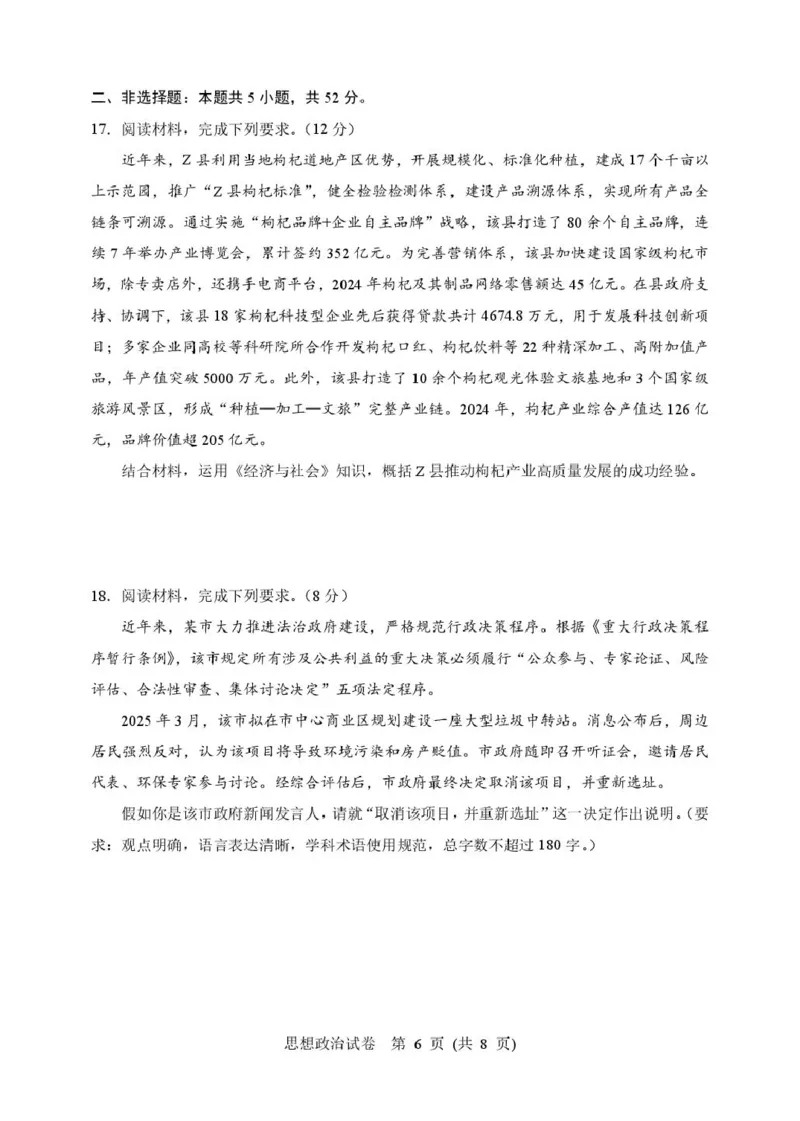 2025年硚口区高三起点质量检测政治试卷_2025年7月_250728湖北省武汉市硚口区2025-2026学年高三上学期7月起点质量检测（全科）_0823204624