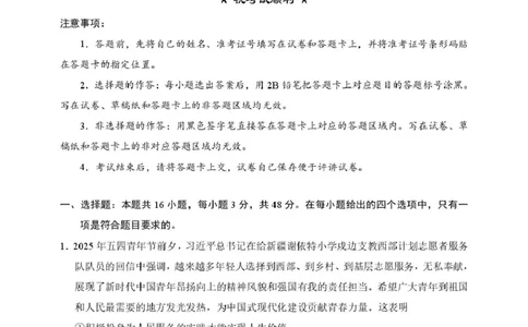 2025年硚口区高三起点质量检测政治试卷_2025年7月_250728湖北省武汉市硚口区2025-2026学年高三上学期7月起点质量检测（全科）_0823204624