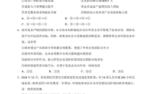 2025年硚口区高三起点质量检测政治试卷_2025年7月_250728湖北省武汉市硚口区2025-2026学年高三上学期7月起点质量检测（全科）_0823204624