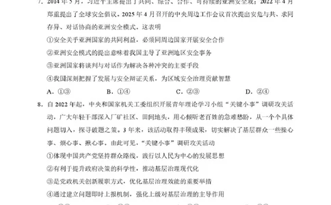 2025年硚口区高三起点质量检测政治试卷_2025年7月_250728湖北省武汉市硚口区2025-2026学年高三上学期7月起点质量检测（全科）_0823204624