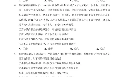 2025年硚口区高三起点质量检测政治试卷_2025年7月_250728湖北省武汉市硚口区2025-2026学年高三上学期7月起点质量检测（全科）_0823204624