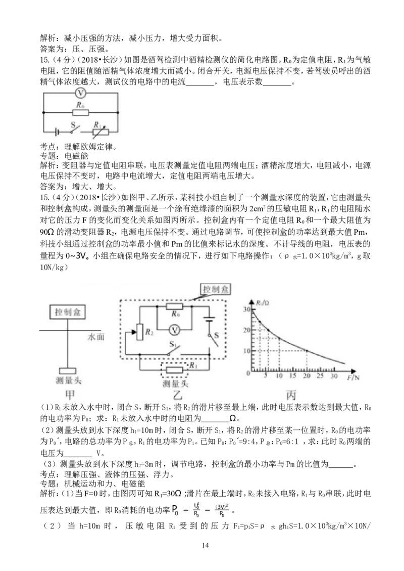 湖南省长沙市2018年中考物理试题及答案_中考真题_4.物理中考真题2015-2024年_地区卷_湖南省_长沙中考物理08-22年