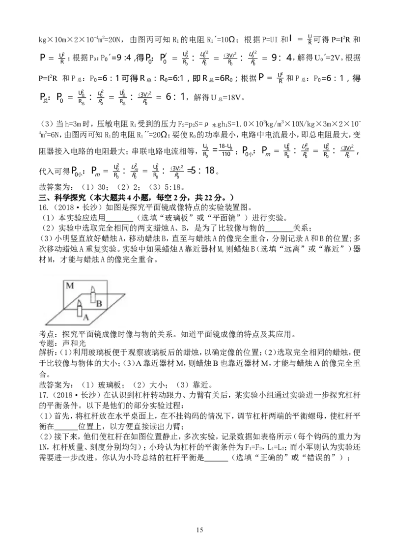 湖南省长沙市2018年中考物理试题及答案_中考真题_4.物理中考真题2015-2024年_地区卷_湖南省_长沙中考物理08-22年