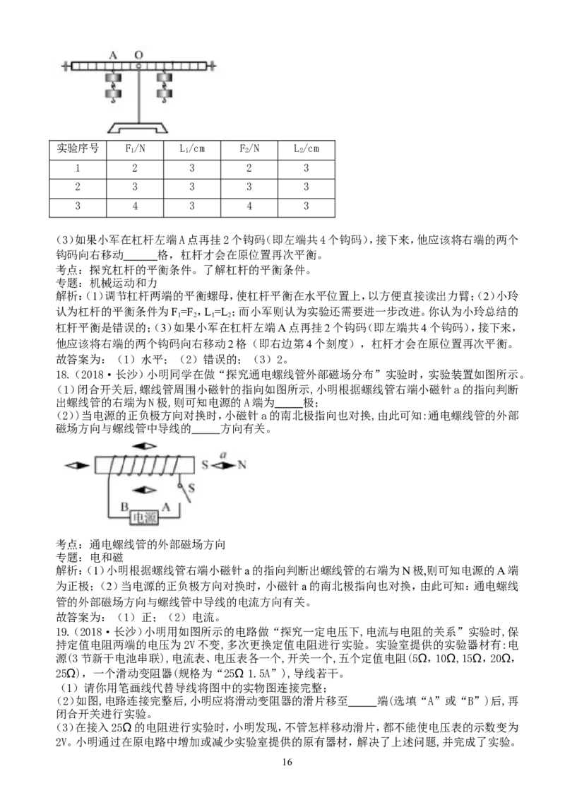 湖南省长沙市2018年中考物理试题及答案_中考真题_4.物理中考真题2015-2024年_地区卷_湖南省_长沙中考物理08-22年