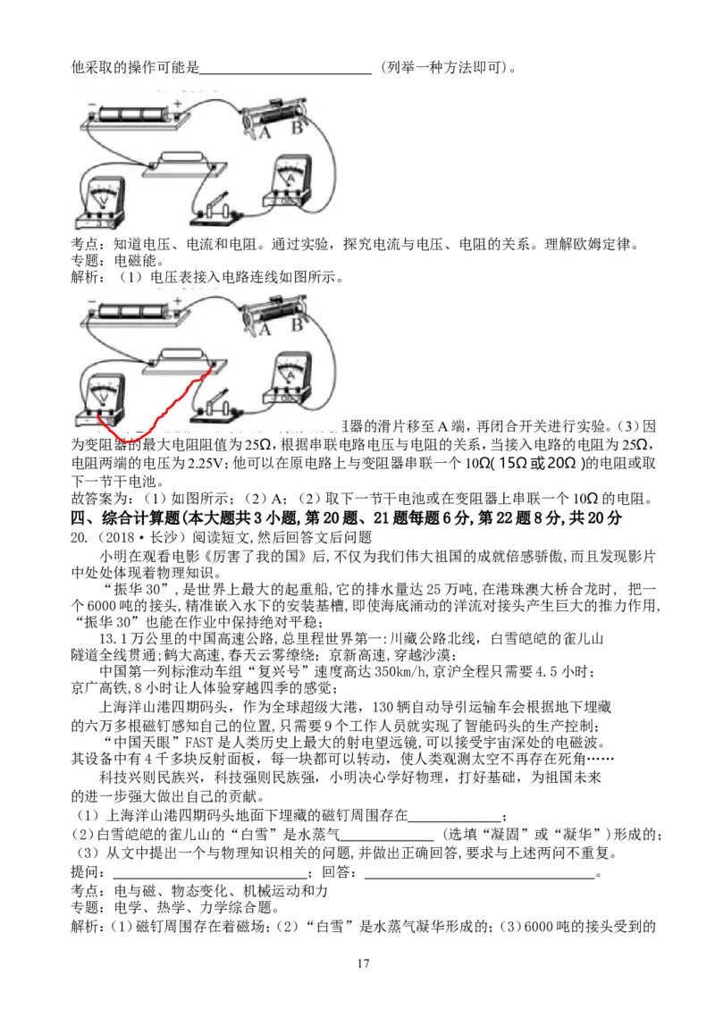 湖南省长沙市2018年中考物理试题及答案_中考真题_4.物理中考真题2015-2024年_地区卷_湖南省_长沙中考物理08-22年