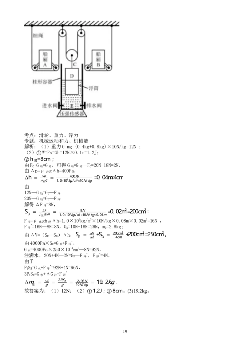 湖南省长沙市2018年中考物理试题及答案_中考真题_4.物理中考真题2015-2024年_地区卷_湖南省_长沙中考物理08-22年