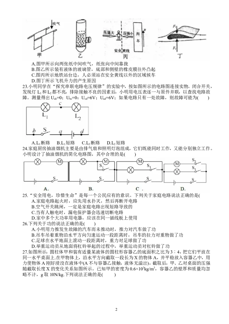 湖南省长沙市2018年中考物理试题及答案_中考真题_4.物理中考真题2015-2024年_地区卷_湖南省_长沙中考物理08-22年