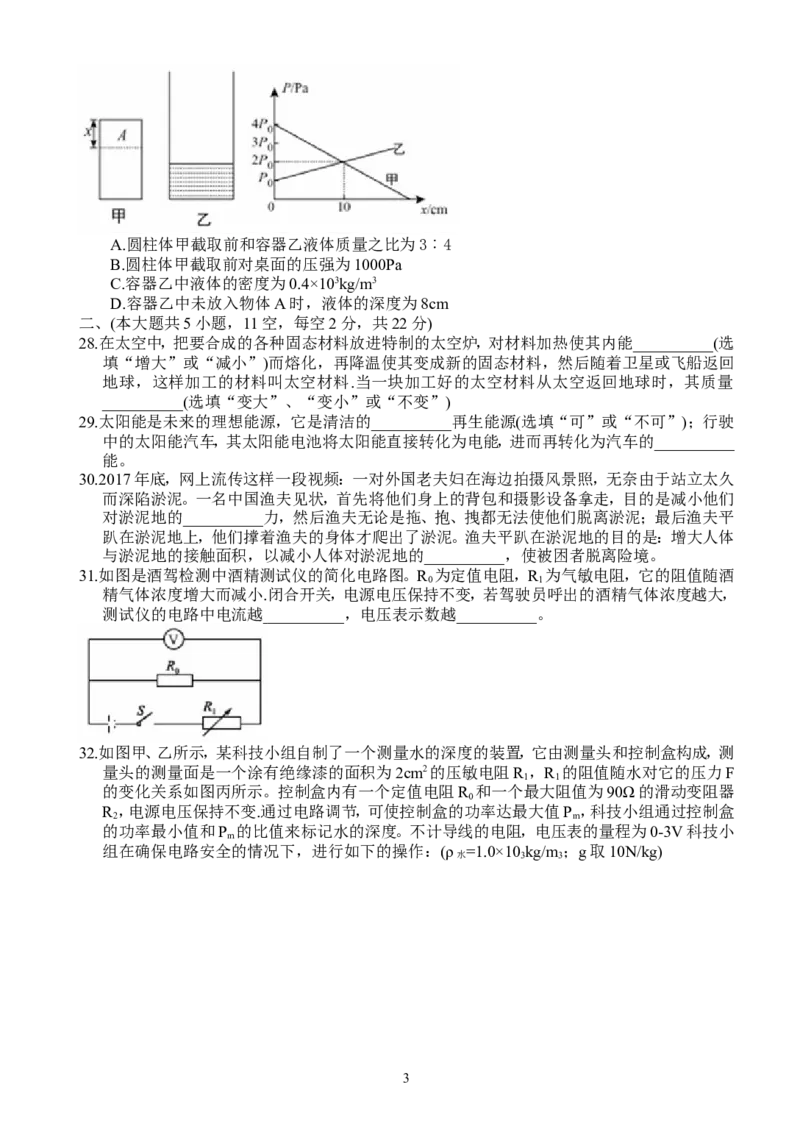 湖南省长沙市2018年中考物理试题及答案_中考真题_4.物理中考真题2015-2024年_地区卷_湖南省_长沙中考物理08-22年
