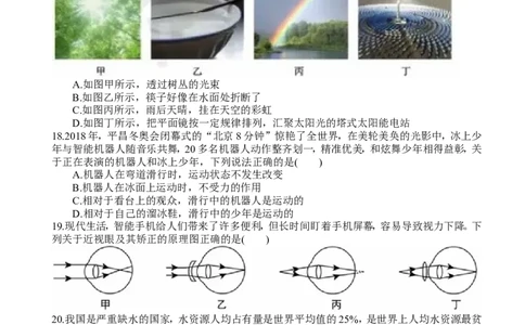 湖南省长沙市2018年中考物理试题及答案_中考真题_4.物理中考真题2015-2024年_地区卷_湖南省_长沙中考物理08-22年