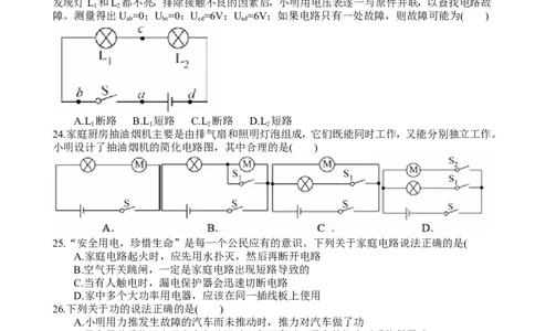 湖南省长沙市2018年中考物理试题及答案_中考真题_4.物理中考真题2015-2024年_地区卷_湖南省_长沙中考物理08-22年