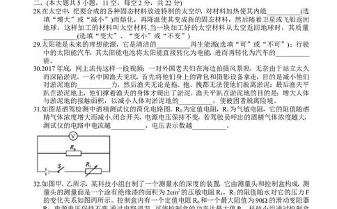 湖南省长沙市2018年中考物理试题及答案_中考真题_4.物理中考真题2015-2024年_地区卷_湖南省_长沙中考物理08-22年