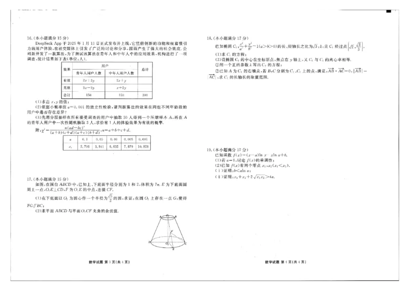 2025年春季学期高二年级学业水平检测试卷数学_2025年7月_250717云南省衡水金卷2025年春季学期高二年级学业水平检测试卷（全科）