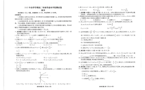 2025年春季学期高二年级学业水平检测试卷数学_2025年7月_250717云南省衡水金卷2025年春季学期高二年级学业水平检测试卷（全科）